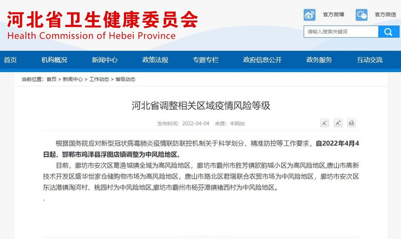 【河北省张家口市蔚县疫情防控中风险地区,张家口蔚县封城了吗】