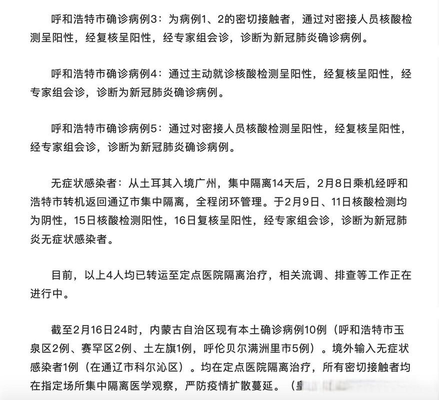 【为何新增疫情内蒙古自治区呼和浩特土默特左旗,新冠内蒙古呼和浩特】