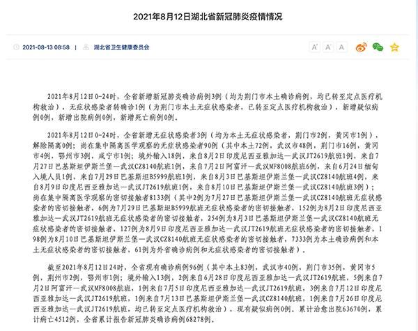 【疫情东至县最新情况,东至县新冠肺炎疫情】