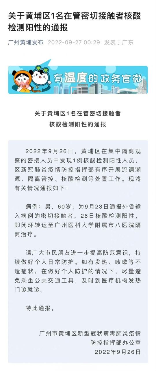广东广州黄埔区今日死亡病例疫情通报(广州黄浦最新预报)