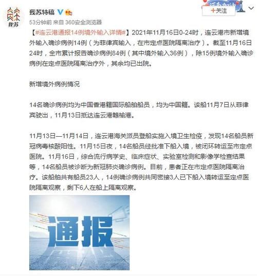 新增疫情关注连云港/连云港紧急通告