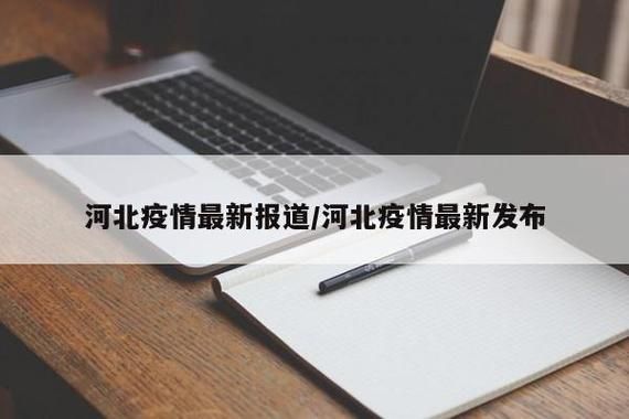 【河北省邯郸市最新疫情进展信息_河北省邯郸市最新划分】