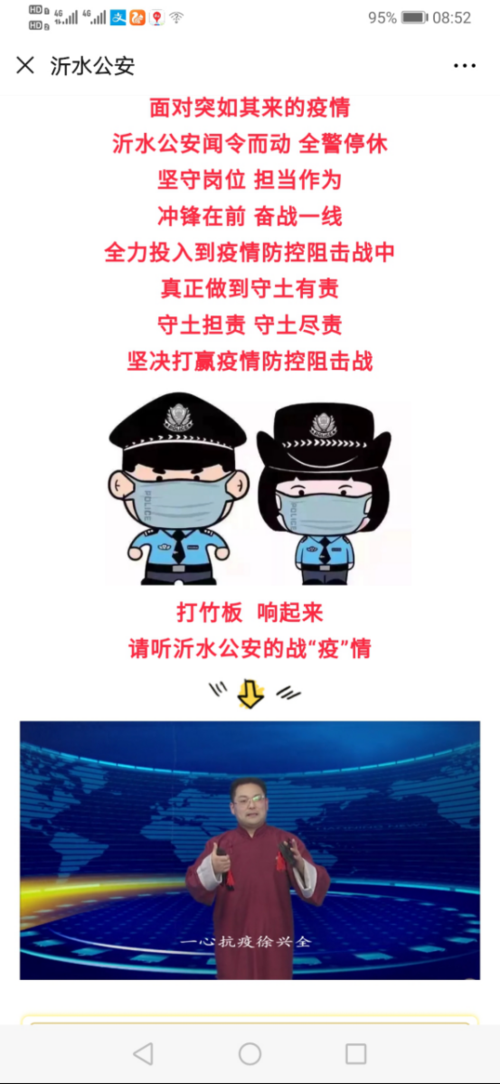 解读沂水县疫情最新消息:沂水最新消息今天