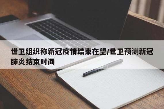今日疫情有望近期结束(今天疫情扩散情况怎么样)