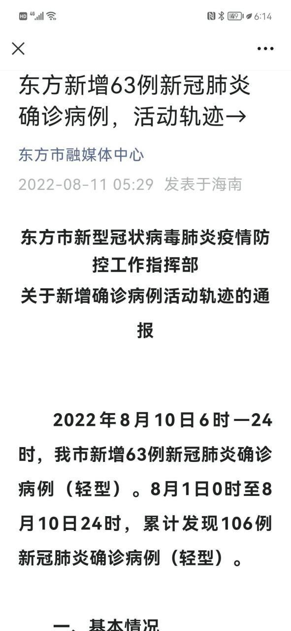 东方市几个地区有疫情发生_东方市有哪些区县