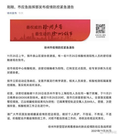 查找江苏省徐州市泉山区最新疫情/徐州市 泉山区