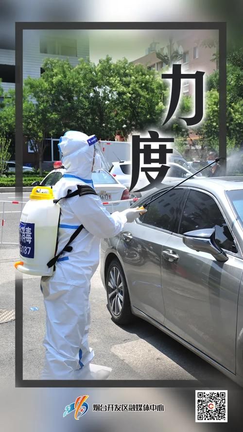 【最新疫情临床烟台高新技术产业开发区,烟台开发区最新动态】
