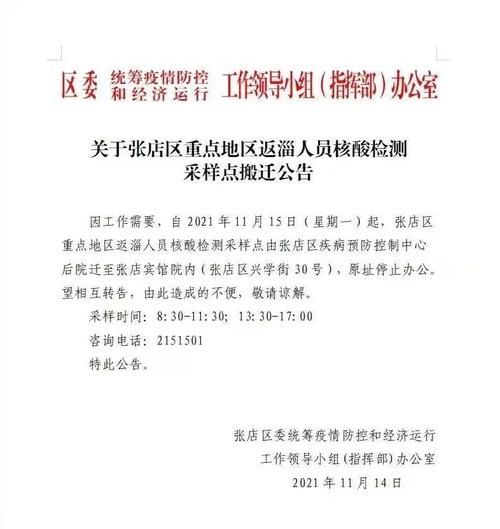 解读疫情最新消息山东省淄博市张店区(淄博疫情最新消息今天)