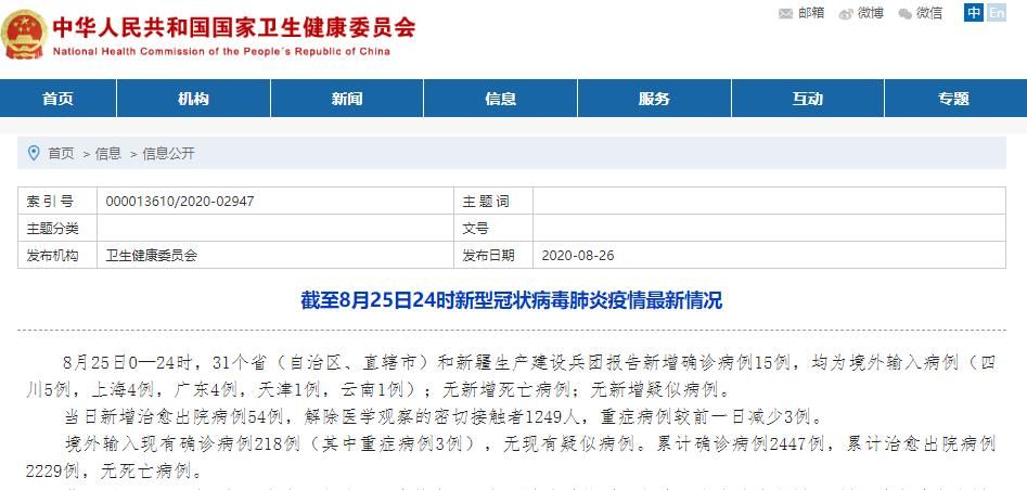 31省份新增确诊15例均为境外输入(31省新增确诊22例 其中本土8例)