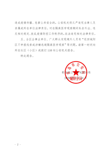 昨日疫情最新通报山东省青岛市城阳区/青岛城阳最新重大新闻