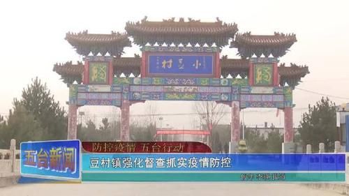 五台县各地区疫情等级:五台县全部乡镇一览表