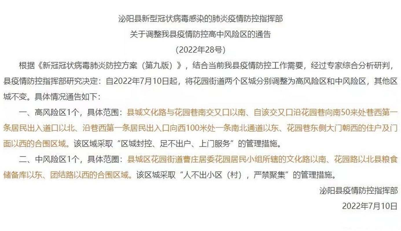 驻马店市疫情地区分布:河南驻马店有疫情吗