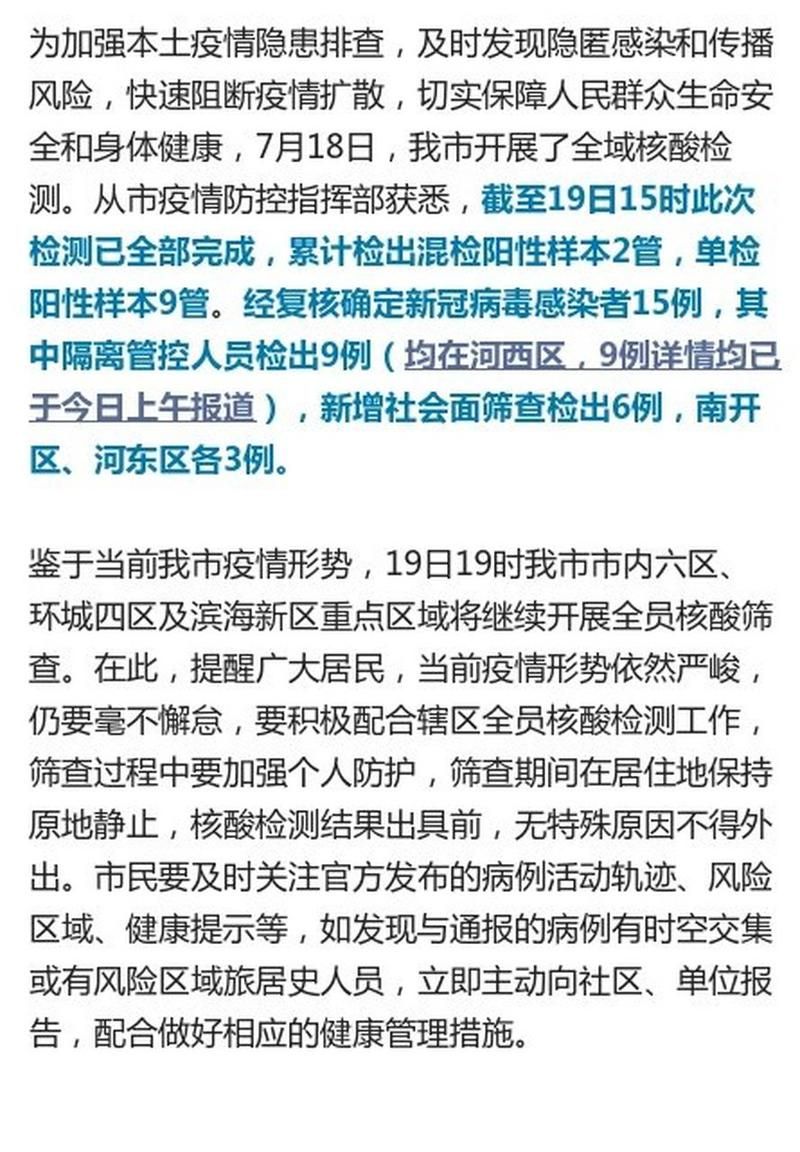 31省市新增18例核酸阳性及6例无症状:31省市新增本土104 525