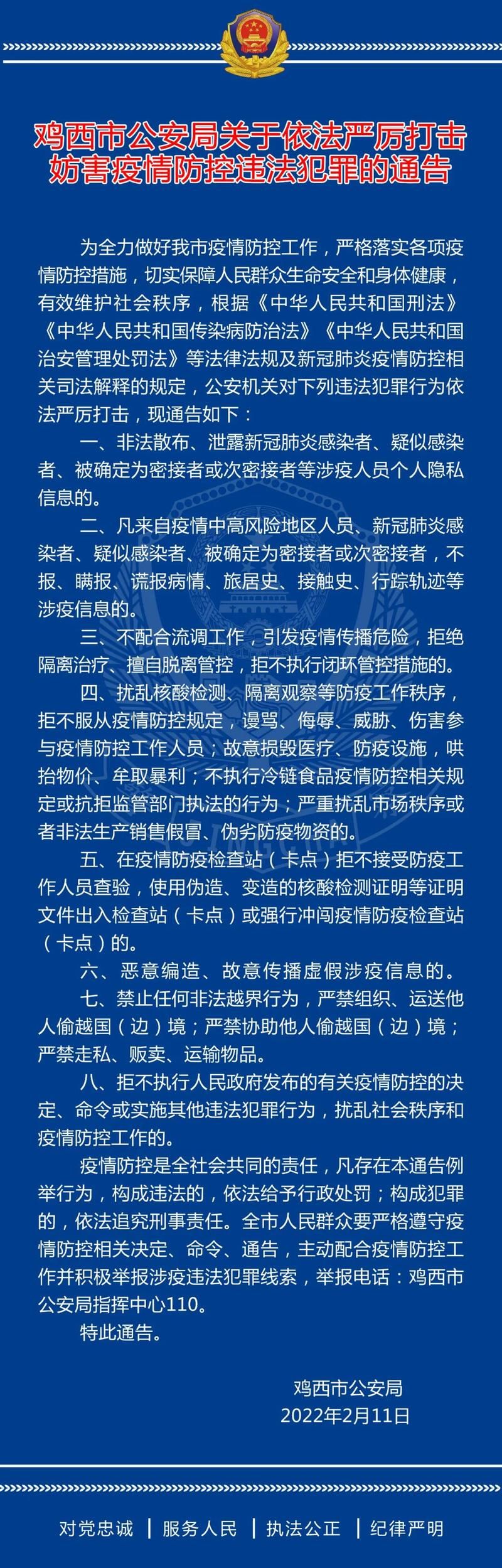 疫情公告黑龙江鸡西最新_鸡西最新消息今天