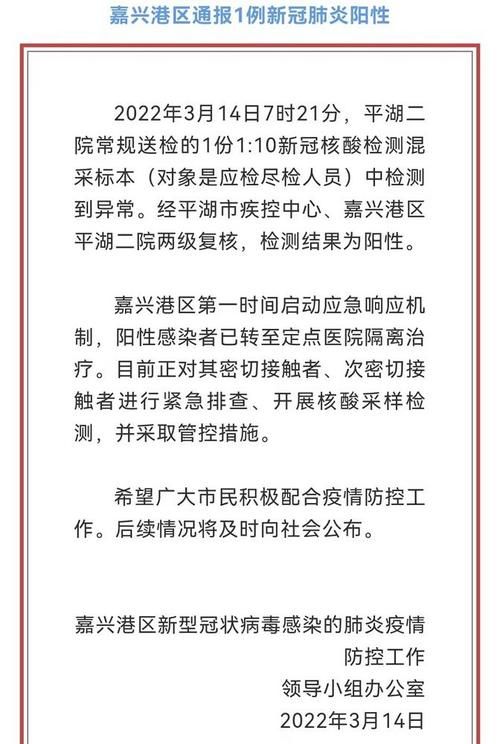 疫情通报浙江嘉兴疫情防控最新文件_嘉兴新冠最新消息今天