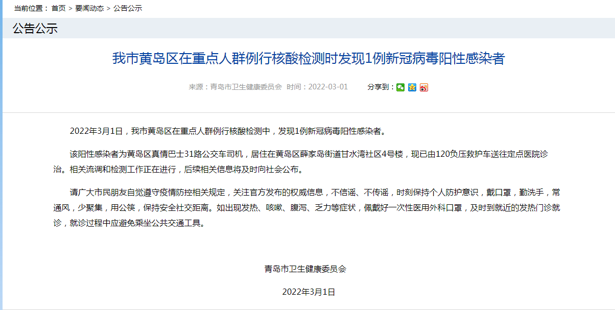 山东省青岛市黄岛区最新疫情_山东省 青岛市
