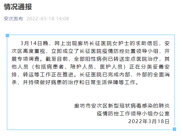 疫情河北省廊坊市安次区最新通知/廊坊 安次区