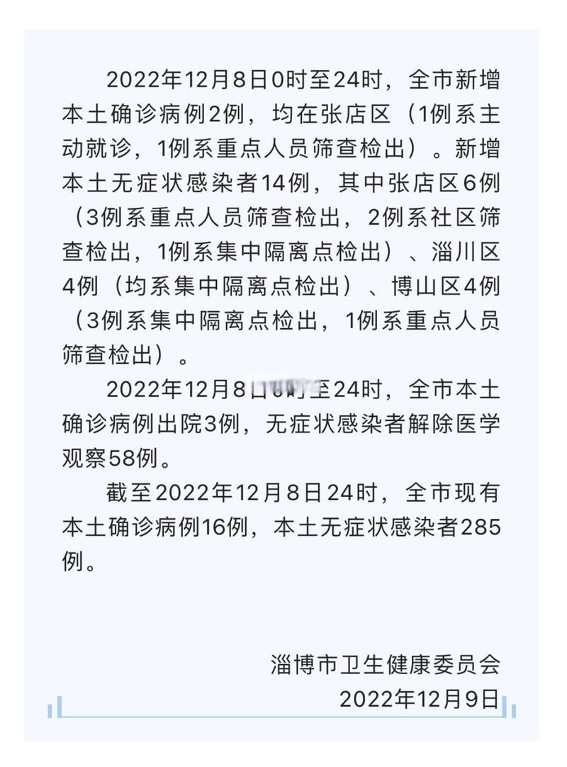 【山东淄博周村区为何新增疫情_淄博周村区最新消息】