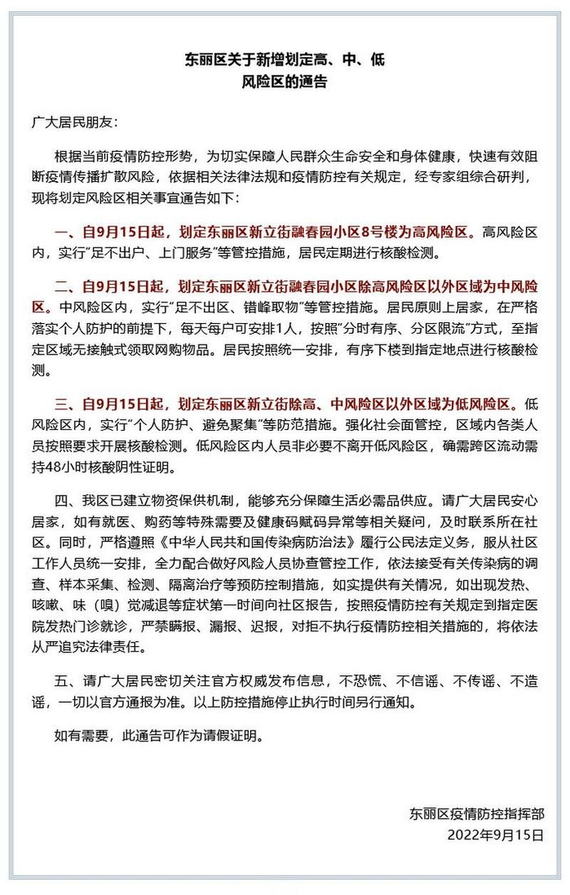 【解读疫情最新消息东丽区,东丽区15天预报最新消息】