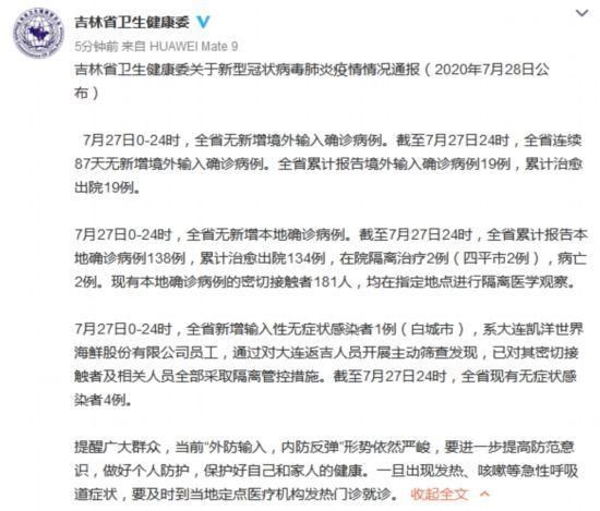 吉林白城12月12日境外输入病例通报_吉林白城七天