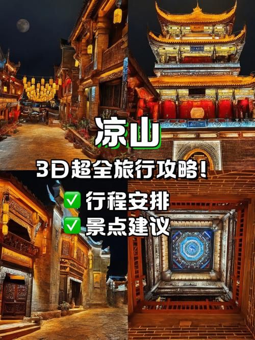 【四川凉山彝族自治州盐源县近期无症状感染者活动轨迹,凉山州盐源县基本情况】