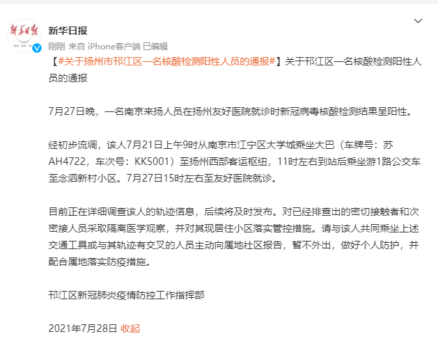 江苏省扬州市邗江区通报6例本土确诊详情/扬州邗江区今天预报