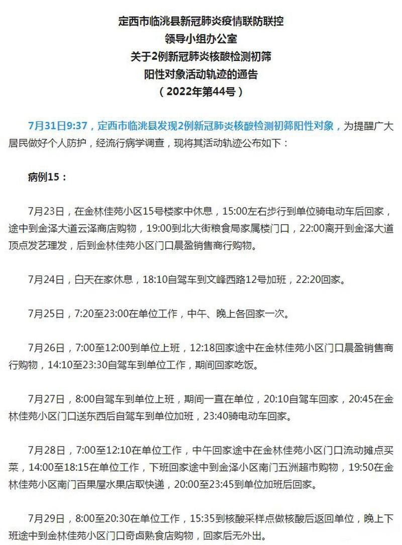 甘肃定西漳县最新疫情通报:寻找同轨迹人员_甘肃定西漳县图片