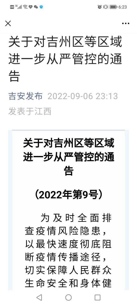 吉安市新增疫情关注:吉安市新增疫情关注哪个区域