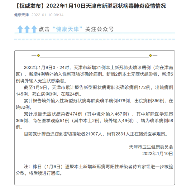 疫情公告天津津南区最新:天津津南新闻最新消息