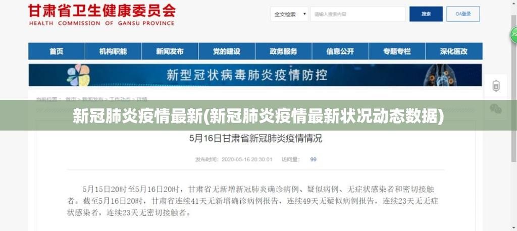 查找最新疫情内蒙古自治区乌兰察布化德县_乌兰察布化德县今日新闻
