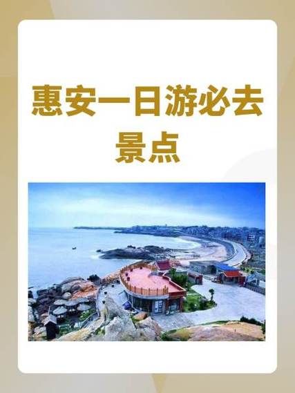 福建泉州惠安县什么时候可以封城_褔建泉州市县市惠安县