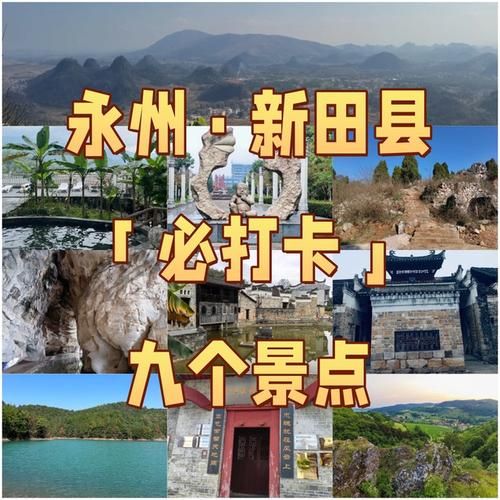 湖南省永州市新田县昨日本土确诊数据播报/永州新田今天新闻网