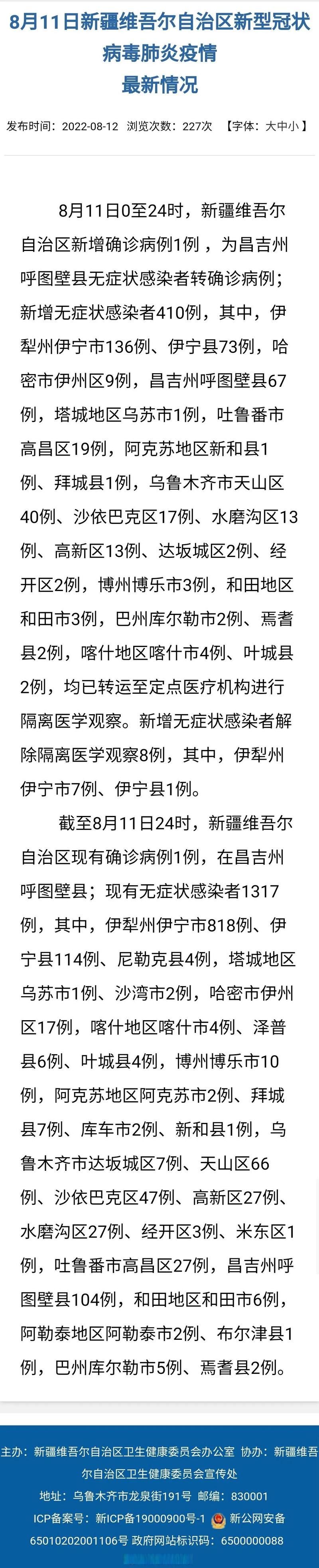 新疆维吾尔自治区自治区直辖县级行政区划新星最新疫情/新疆最新新冠