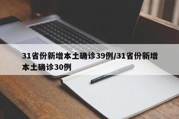 31省新增29例无症状感染者涉13省市:31省份新增无症状感染者