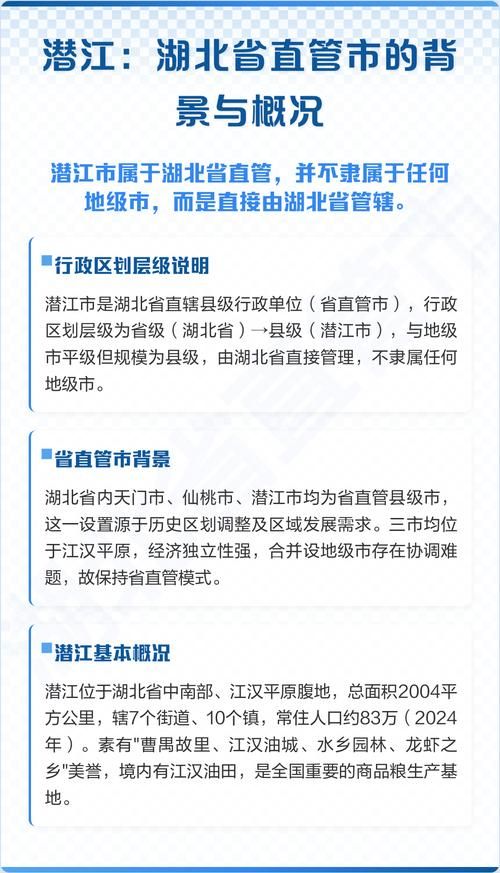 【湖北省省直辖县级行政区划潜江市各地区疫情等级,湖北潜江区号是多少】