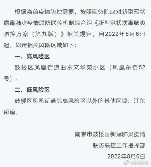鼓楼区疫情地区分布:南京鼓楼区最新通告