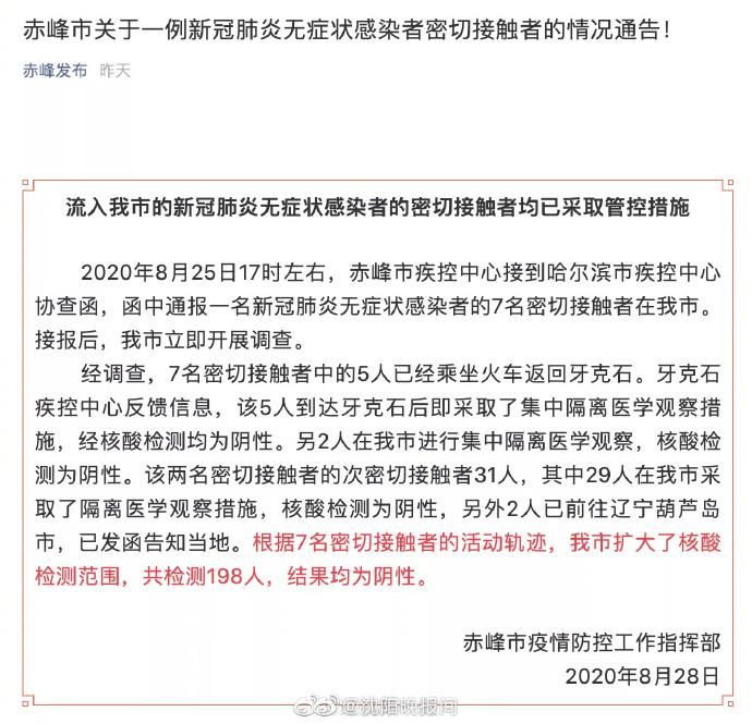 发现赤峰市1名密接者!(赤峰1 n)