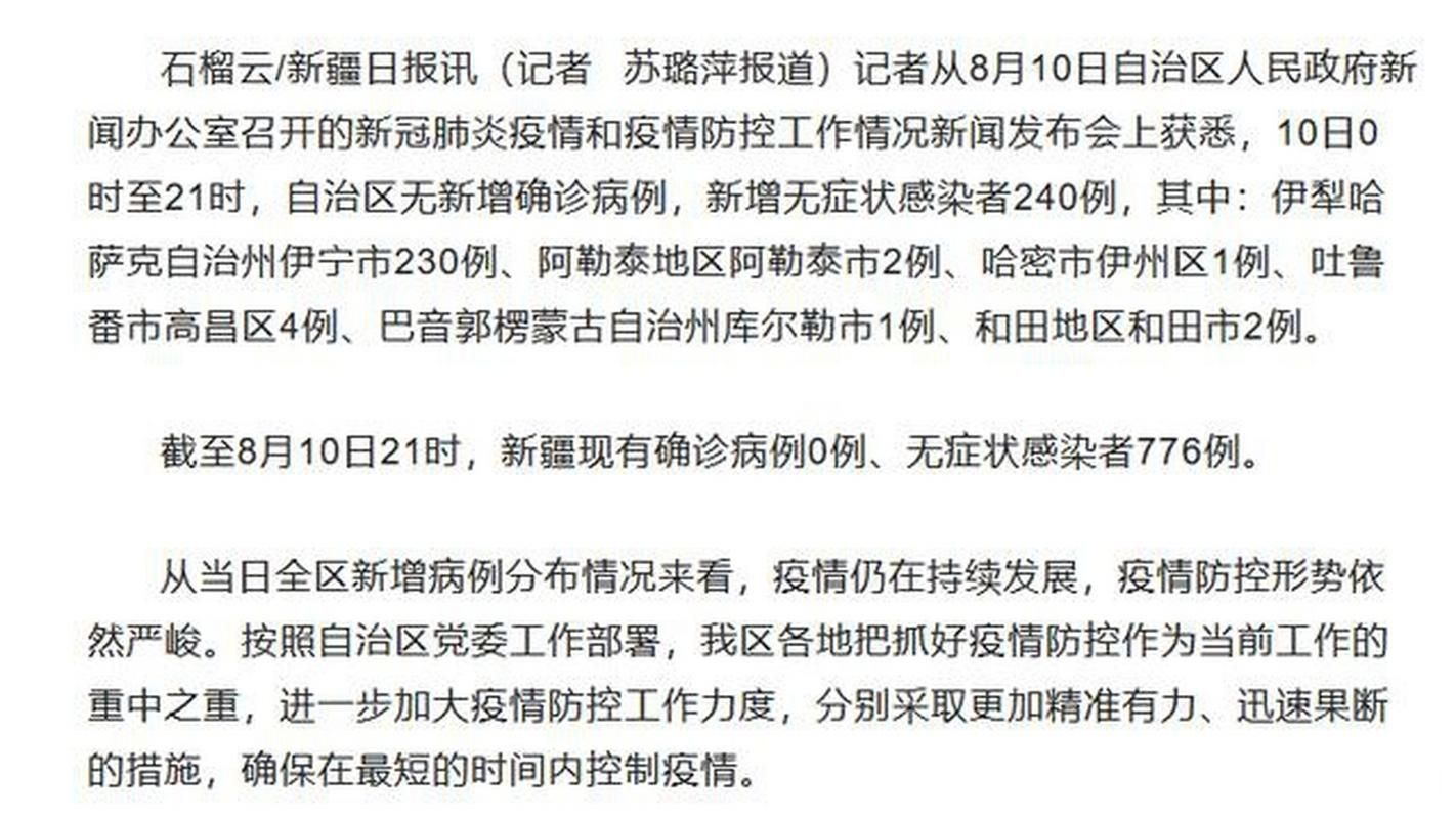 8月10日疫情31省市新增情况/8月10最新消息