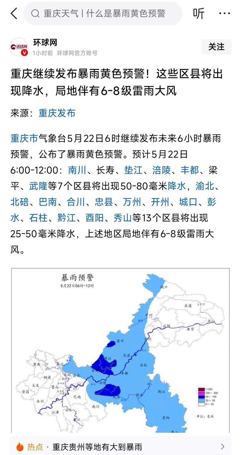 预计近2天重庆市城口县二次疫情蔓延(重庆城口县实时天气预报)
