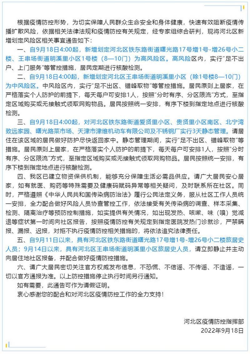 【河东区有什么疫情地区_河东区是那里】