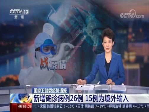 【全国新增15例均为境外输入,31省区市新增19例境外输入确诊】