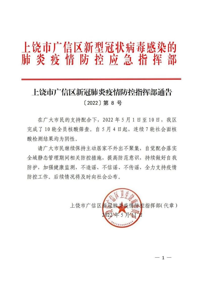 解读广信区疫情最新消息/解读广信区疫情最新消息通知