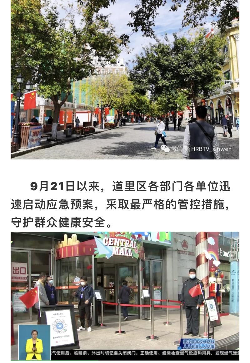 黑龙江省哈尔滨市道里区新增疫情最新:东北哈尔滨道里区
