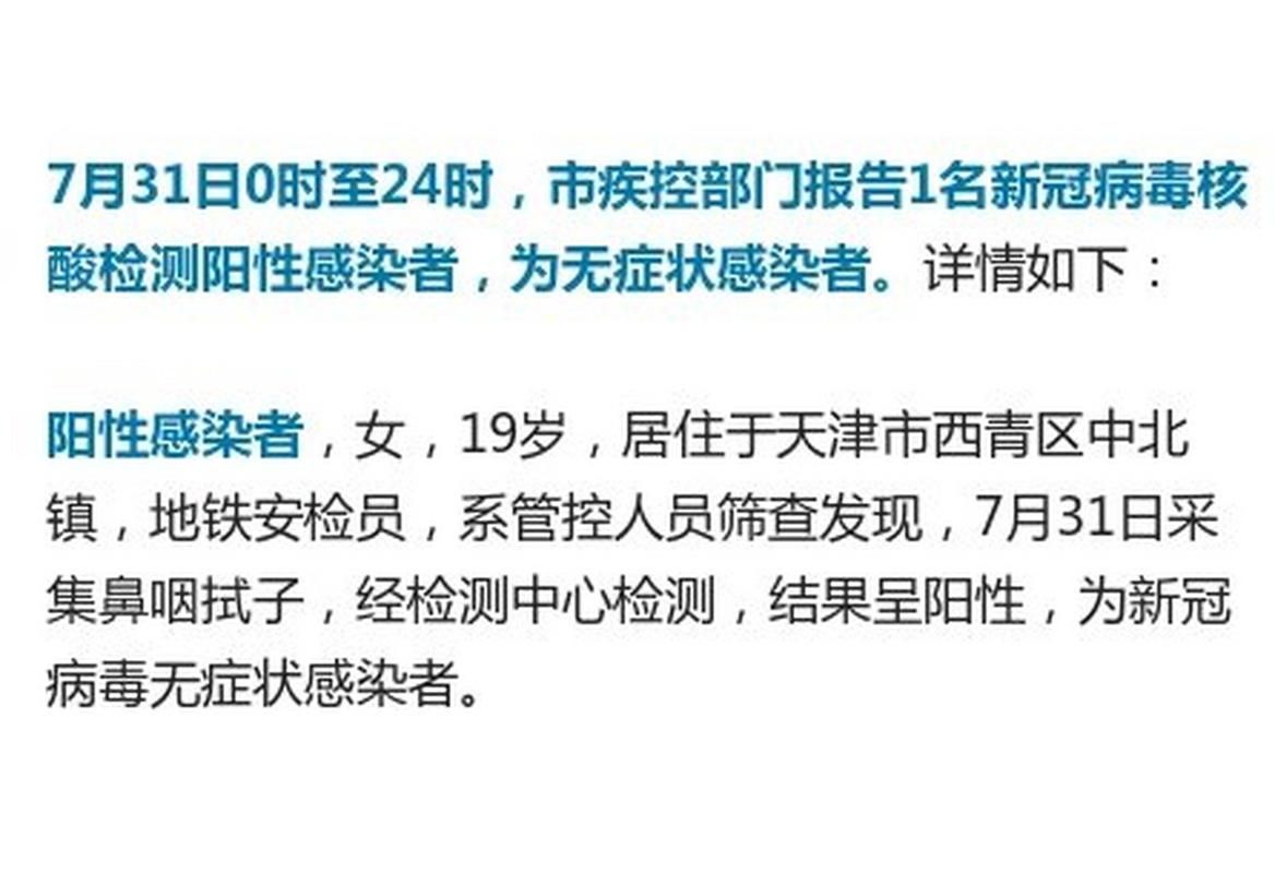 【31个省份增24例阳性感染者,31省新增350 478】