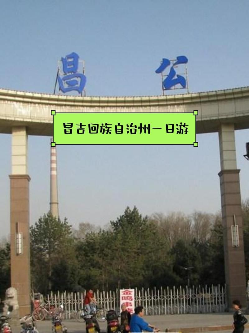 新疆维吾尔自治区昌吉回族自治州昌吉市疫情严重吗(新疆昌吉回族自治州属于哪个市)