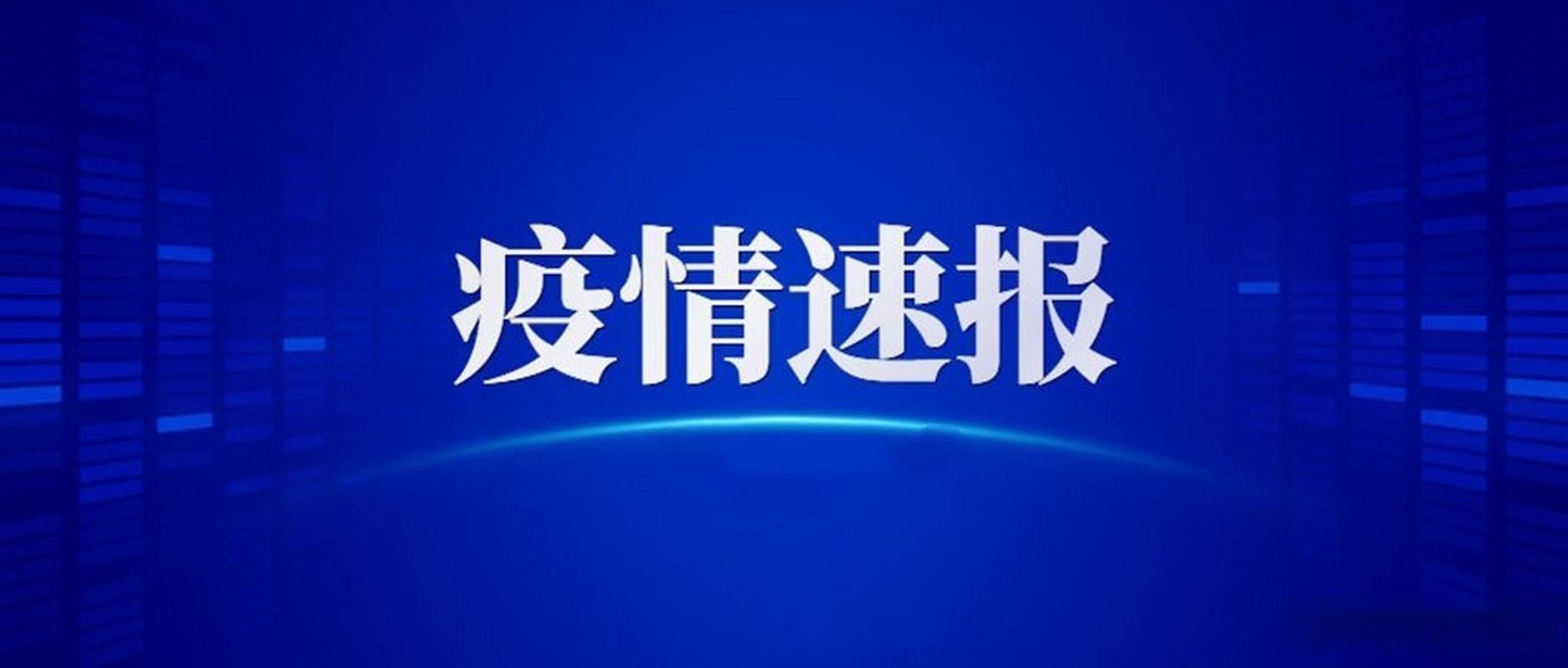 西青区新增疫情最新:天津西青区最新