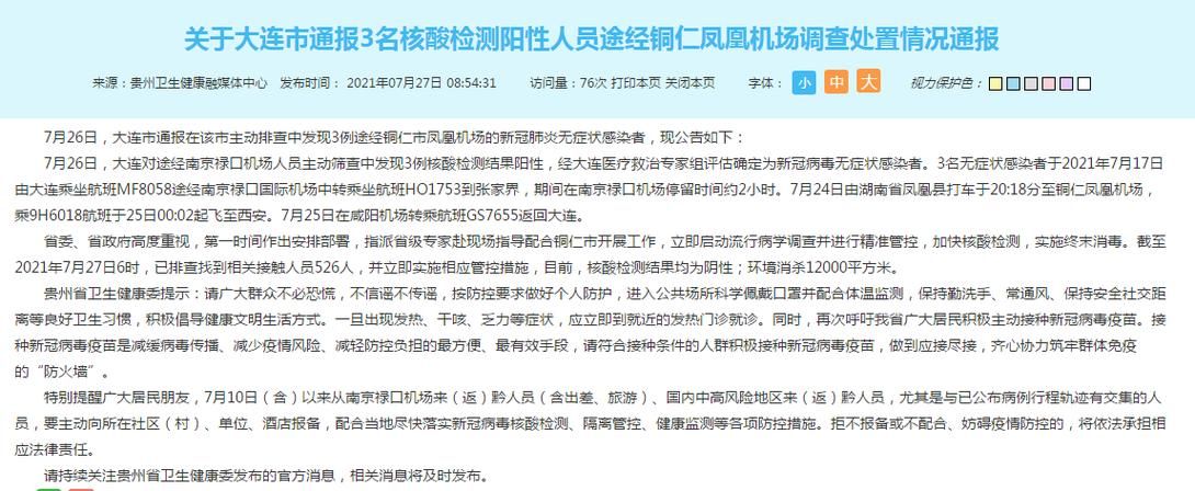 最新疫情情况通报铜仁_贵州铜仁今天多少号