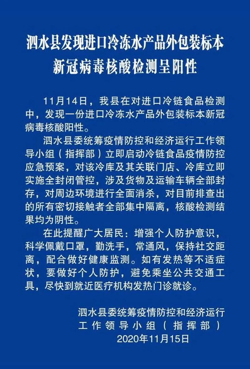 【最新疫情临床山东省济宁市泗水县,泗水县最新消息】
