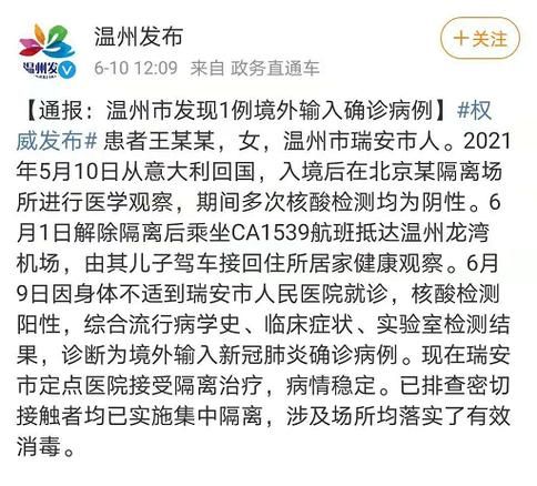【浙江省温州市瑞安市疫情6月27日消息最新,浙江温州瑞安属于哪个区】