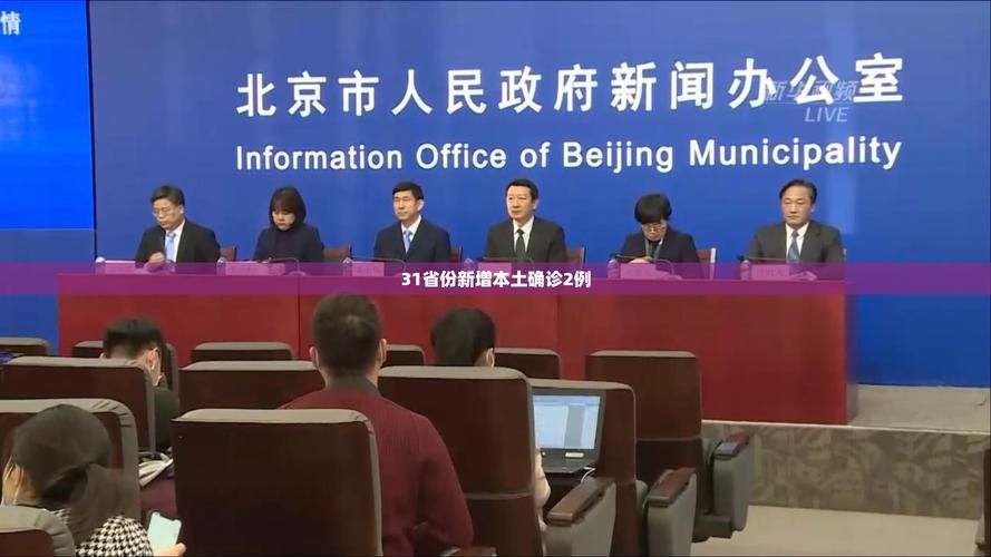 【31省份疫情存反弹风险,疫情出现省份】